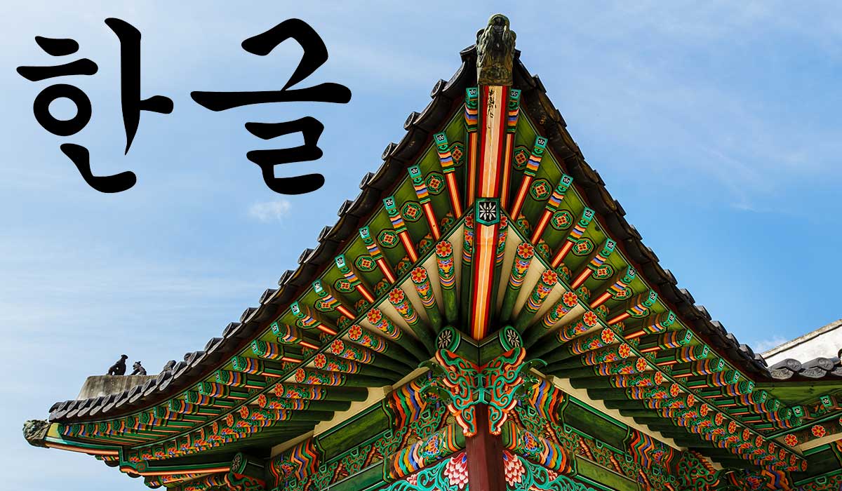 Hangul, An Alphabet Unlike Any Other